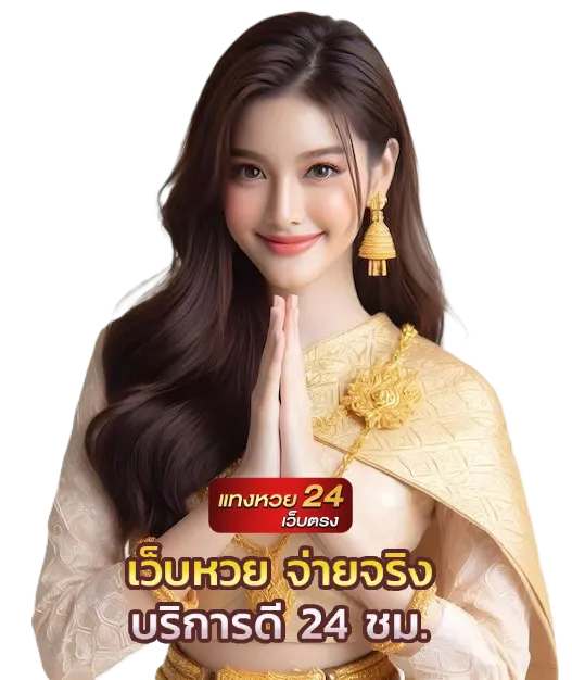 เข้าเล่น หวย